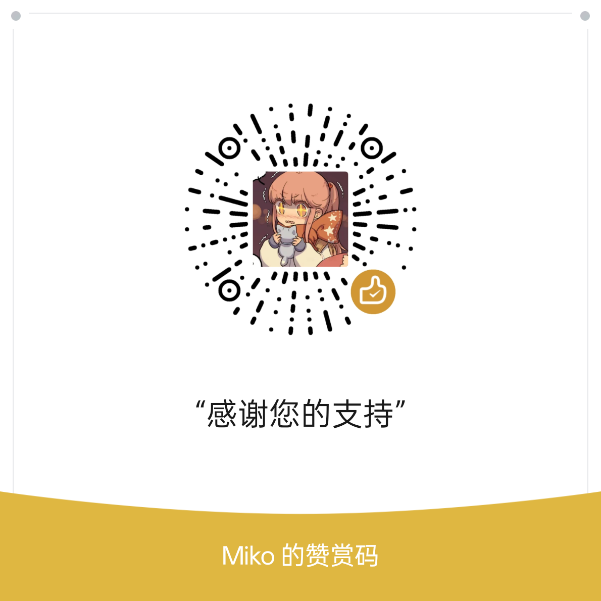 微信捐赠二维码